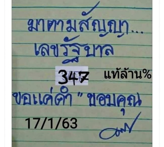 เลขเด็ด มาตามสัญญา-170163