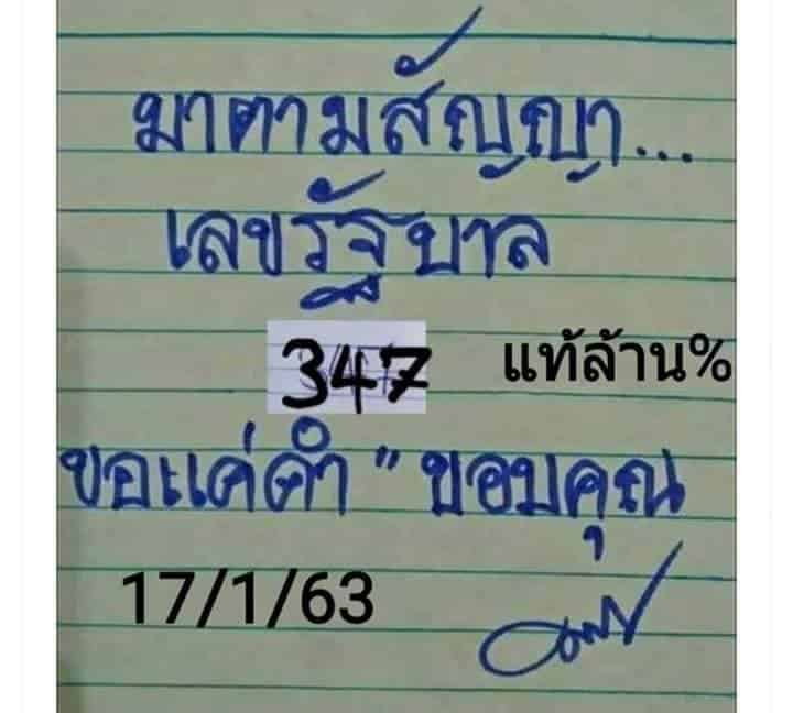 เลขเด็ด มาตามสัญญา-170163