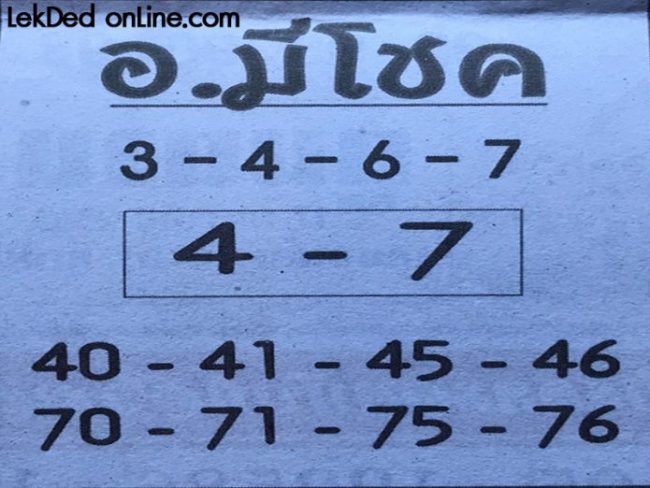 เลขเด็ด มีโชค-170163