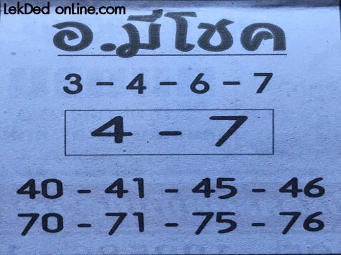 เลขเด็ด มีโชค-170163