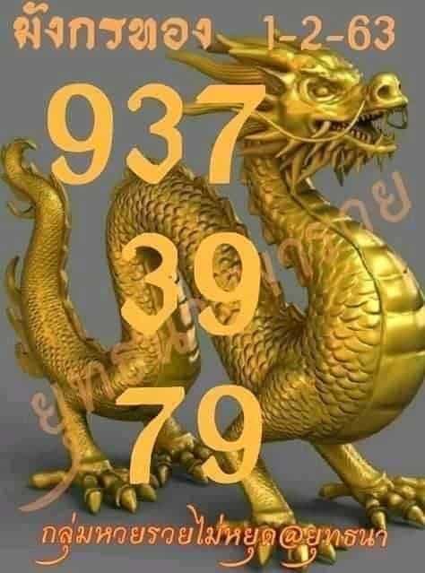 เลขเด็ด ยุทธนาพารวย-010263