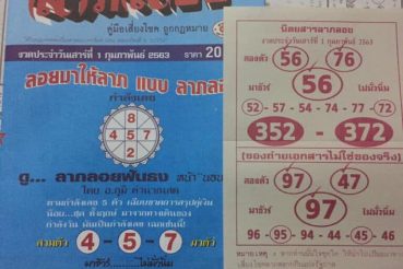เลขเด็ด ลาภลอย1-010263