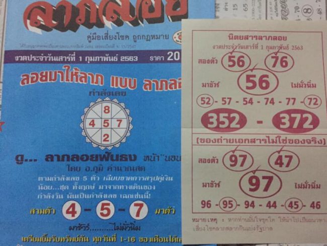 เลขเด็ด ลาภลอย1-010263