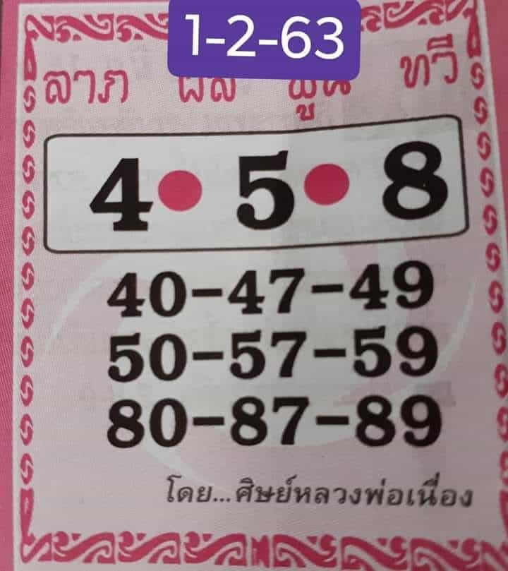 เลขเด็ด ศิษย์หลวงพ่อเนื่อง-010263