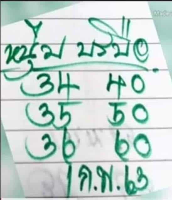 เลขเด็ด หนุ่มบรบือ-010263