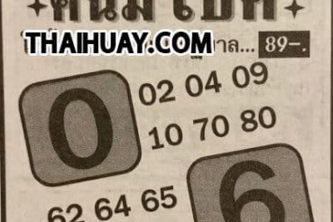 เลขเด็ด หวยคนมีโชค-170163