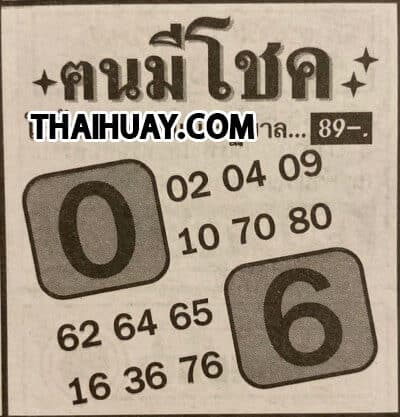 เลขเด็ด หวยคนมีโชค-170163
