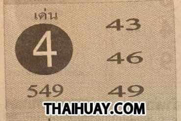 เลขเด็ด-หวยครูผู้เฒ่านำโชค-170163