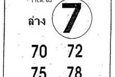 เลขเด็ด หวยซองชัวร์ล่าง-010263