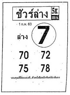 เลขเด็ด หวยซองชัวร์ล่าง-010263