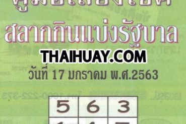 เลขเด็ด หวยปกเขียว-170163
