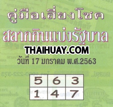 เลขเด็ด หวยปกเขียว-170163