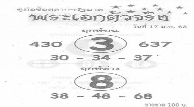 เลขเด็ด หวยพระเอกตัวจริง-170163