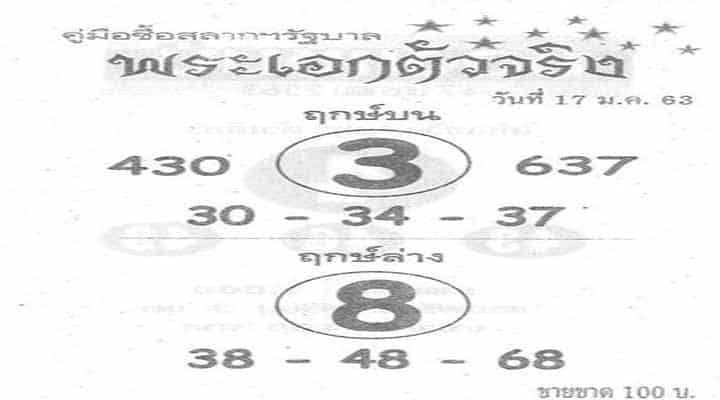 เลขเด็ด หวยพระเอกตัวจริง-170163