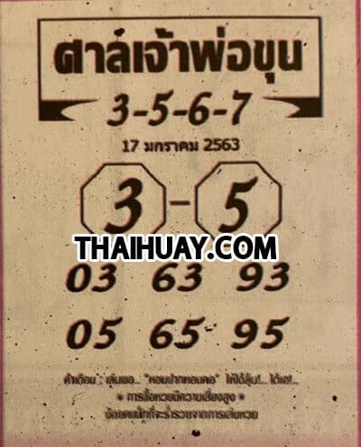 เลขเด็ด หวยศาลเจ้าพ่อขุน 170163