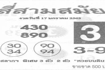 เลขเด็ด หวยสี่สามสมัย-170163