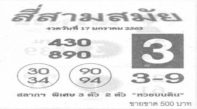 เลขเด็ด หวยสี่สามสมัย-170163