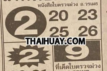 เลขเด็ด หวยแจ๊คพอตแตก-170163