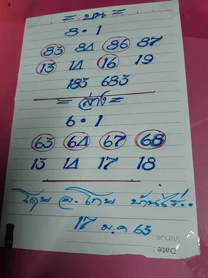 เลขเด็ด อ.โกยบ้านไร่-170163