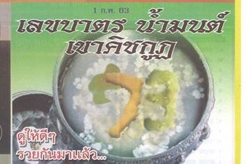 เลขเด็ด เขาคิชกูฏ-010263