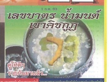 เลขเด็ด เขาคิชกูฏ-010263