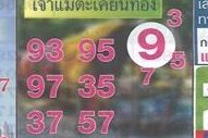 เลขเด็ด เจ้าแม่ตะเคียนทอง-010263