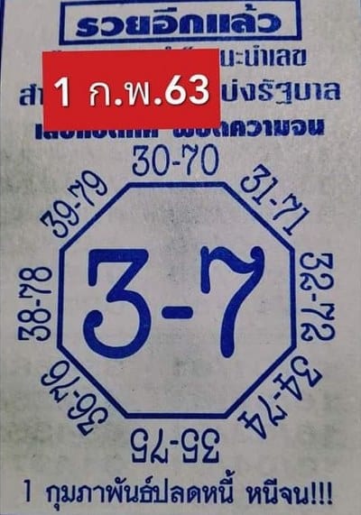 เลขเด็ด เลขแปดทิศ-010263