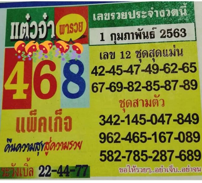 เลขเด็ด แต๋วจ๋า-010263