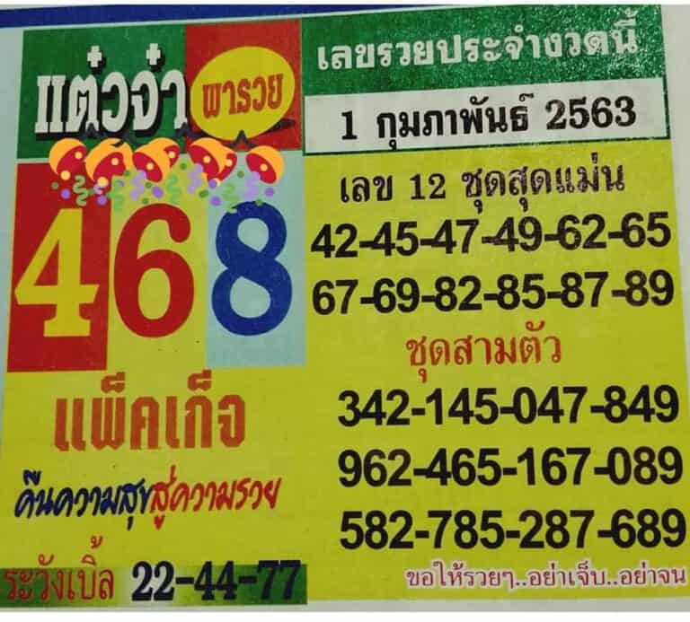 เลขเด็ด แต๋วจ๋า-010263