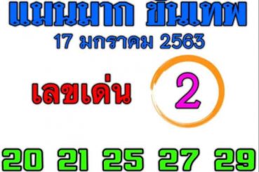 เลขเด็ด แม่นมากขั้นเทพ-170163