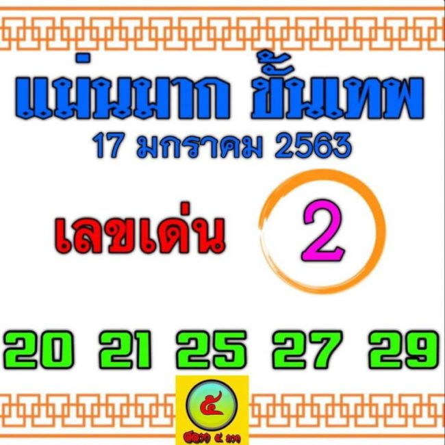 เลขเด็ด แม่นมากขั้นเทพ-170163
