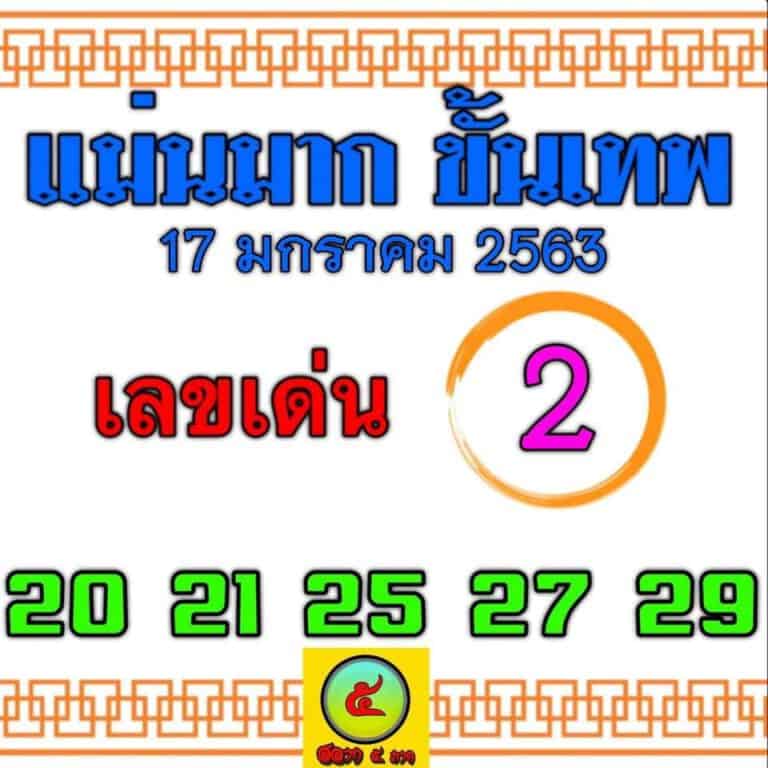 เลขเด็ด แม่นมากขั้นเทพ-170163