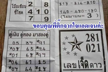 เลขเด็ด โป๊ยเซียน-170163