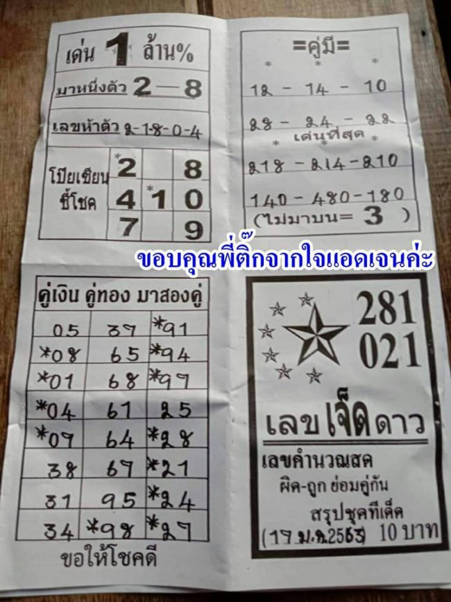เลขเด็ด โป๊ยเซียน-170163