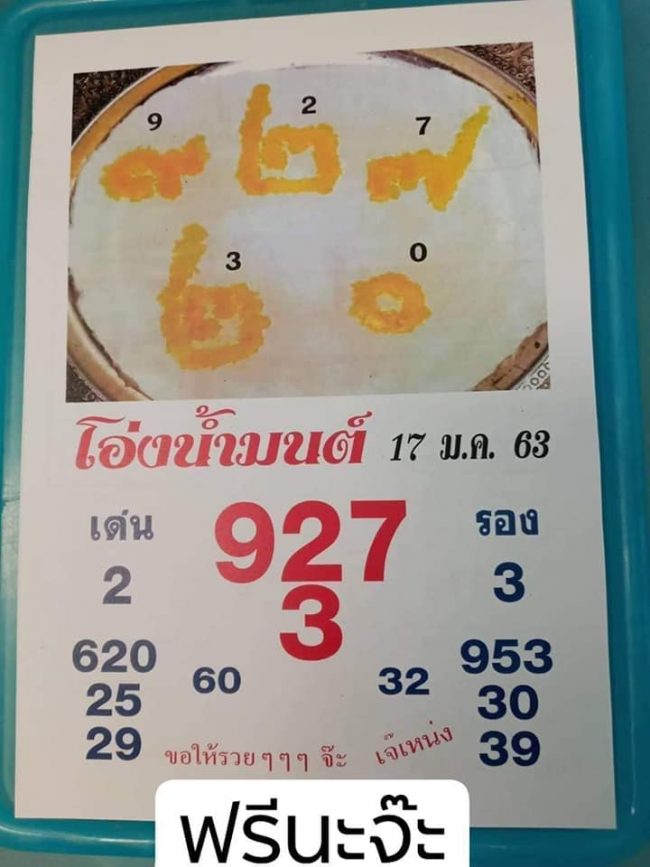 เลขเด็ด โอ่งน้ำมนต์-170163