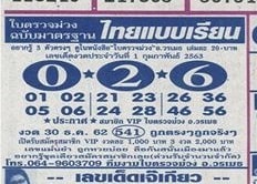 เลขเด็ด ใบตรวจม่วง-010263