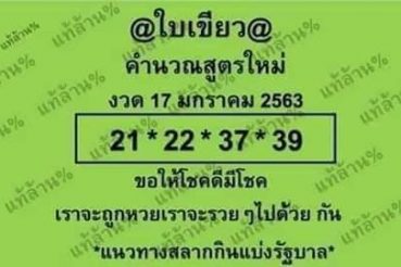เลขเด็ด ใบเขียว-170163