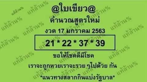 เลขเด็ด ใบเขียว-170163