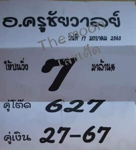 เลชเด็ด ครูชัยวาลย์-170163