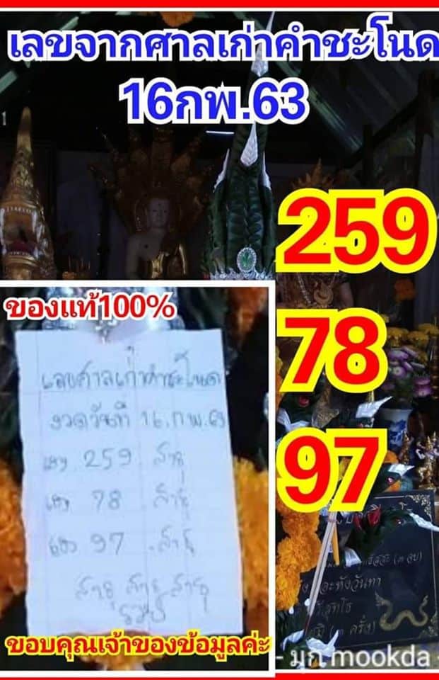 เลขเด็ด คำชะโนด-160263