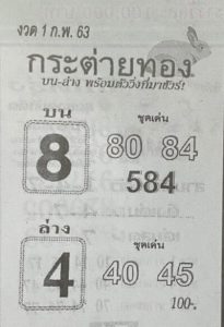 หวยกระต่ายทอง-010263
