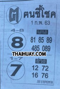 หวยคนชี้โชค-010263