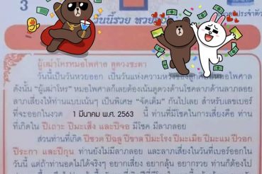 หวยปฏิทิน-หมอไพศาล-010363