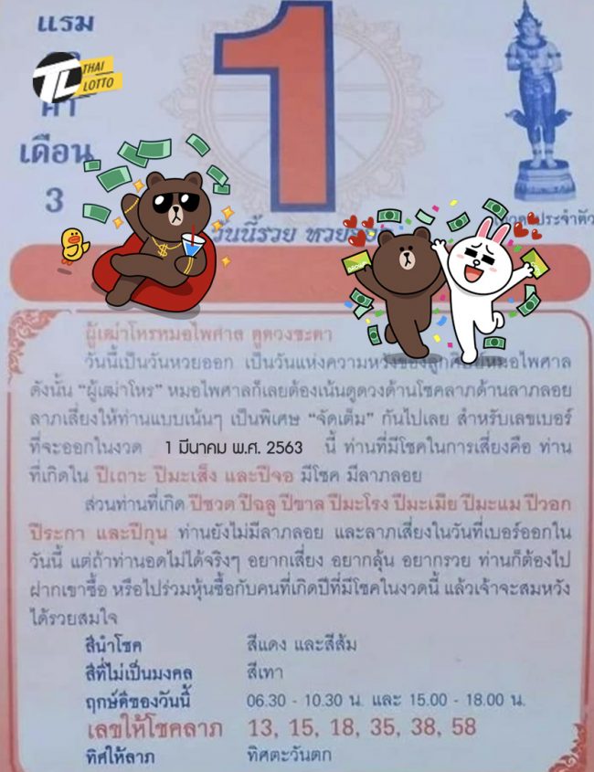 หวยปฏิทิน-หมอไพศาล-010363