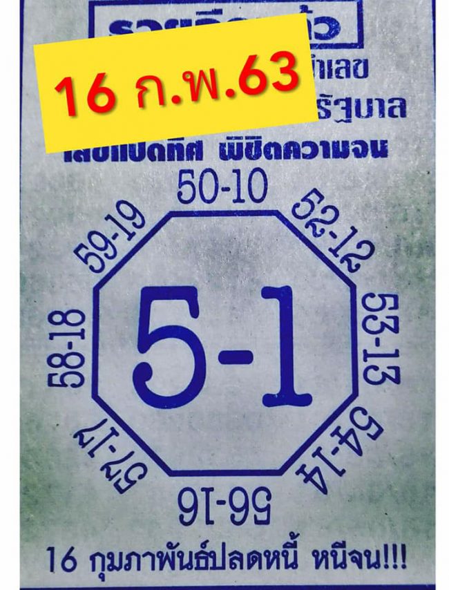 หวยเด็ด-เลขแปดทิศ-160263