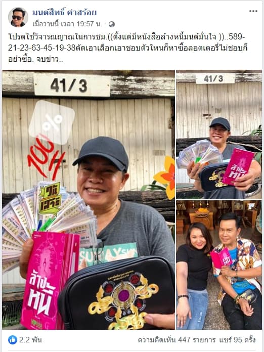 เลขดัง-หวยมนต์สิทธิ์-010363