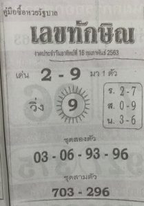 เลขทักษิณ-160263