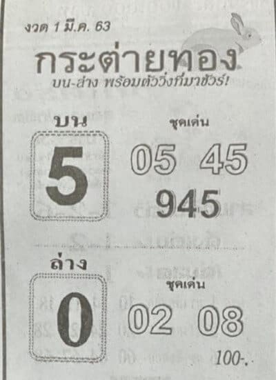 เลขเด็ด กระต่ายทอง-010363