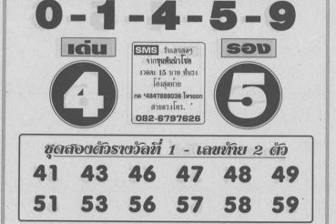 เลขเด็ด ขุนพันธ์-010363