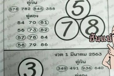 เลขเด็ด คู่เงินคู่ทอง-160263